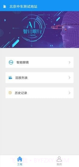 远程智慧监管截图2