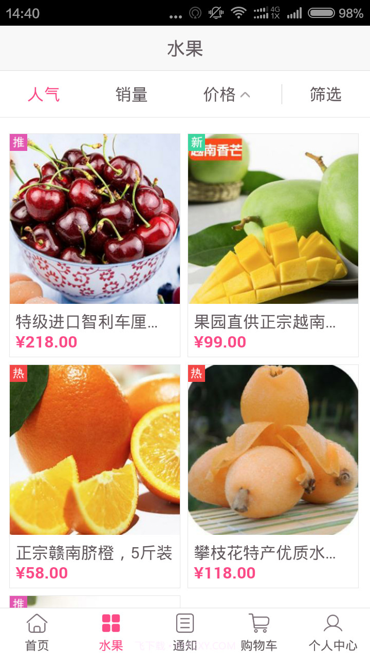 鲜果屋截图3 鲜果屋截图3