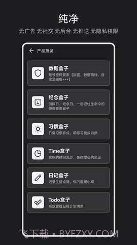 Time盒子时间管理截图3