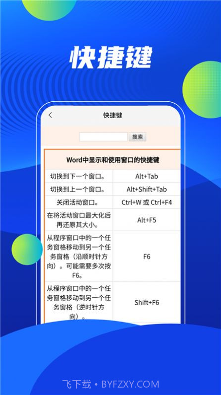 word编辑精灵截图2