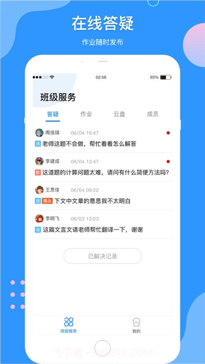 微微课外教师端截图1 微微课外教师端截图1