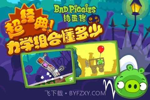 捣蛋猪无限金币版截图3