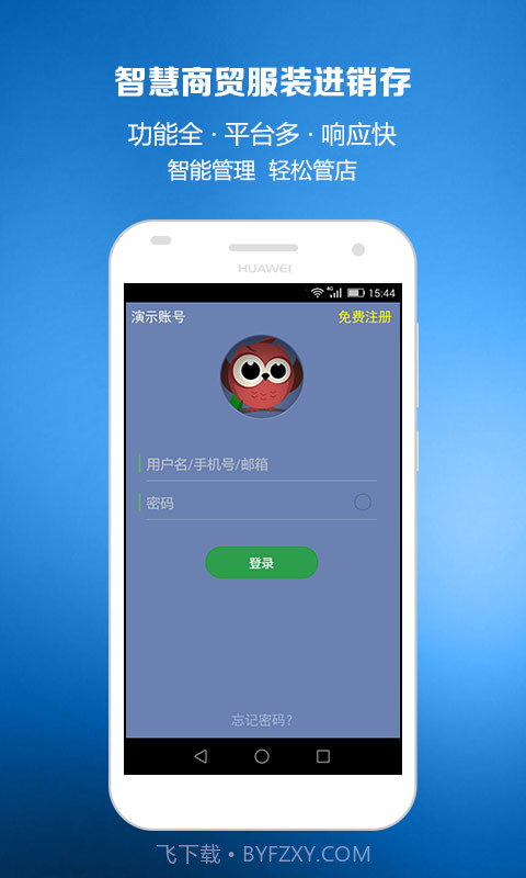 智慧商贸服装进销存截图1