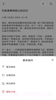 达达记事本截图4 达达记事本截图4