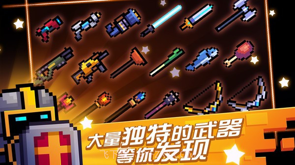 元气骑士3.1.0截图1