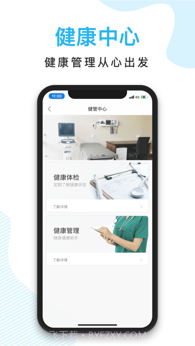 京东方医院截图5