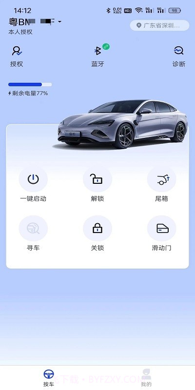 盯盯车钥匙截图3 盯盯车钥匙截图3