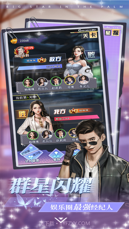 掌上大明星截图2