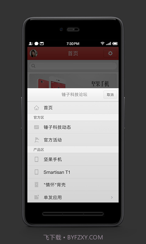 锤子科技论坛截图2