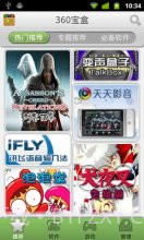 360宝盒截图1 360宝盒截图1