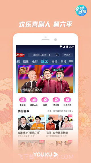 优酷经典版v11.0.22截图2 优酷经典版v11.0.22截图2