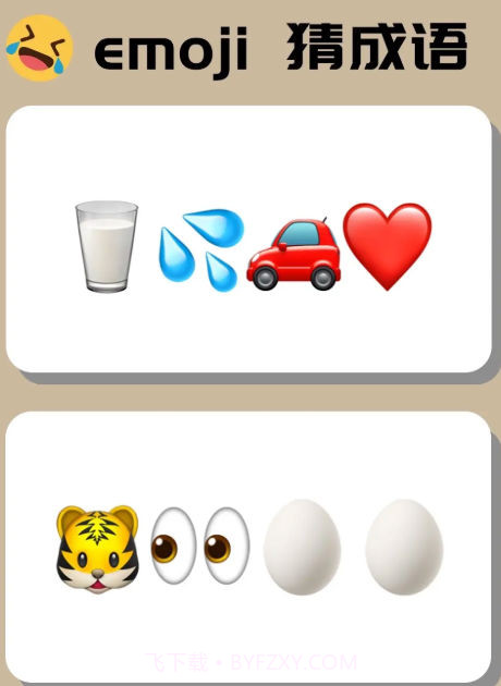 成语妙趣生截图4 成语妙趣生截图4