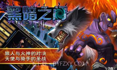 黑暗之门截图3 黑暗之门截图3