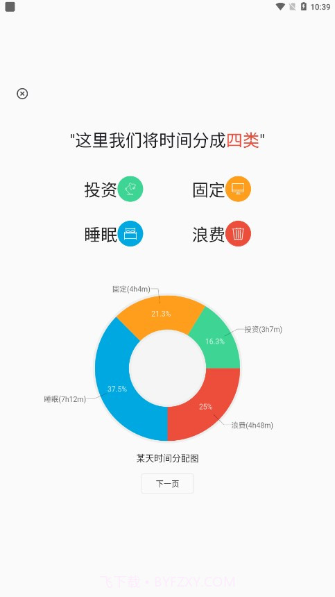 时间朋友截图1 时间朋友截图1