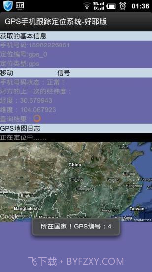 北斗GPS卫星任意找人定位官方版截图2