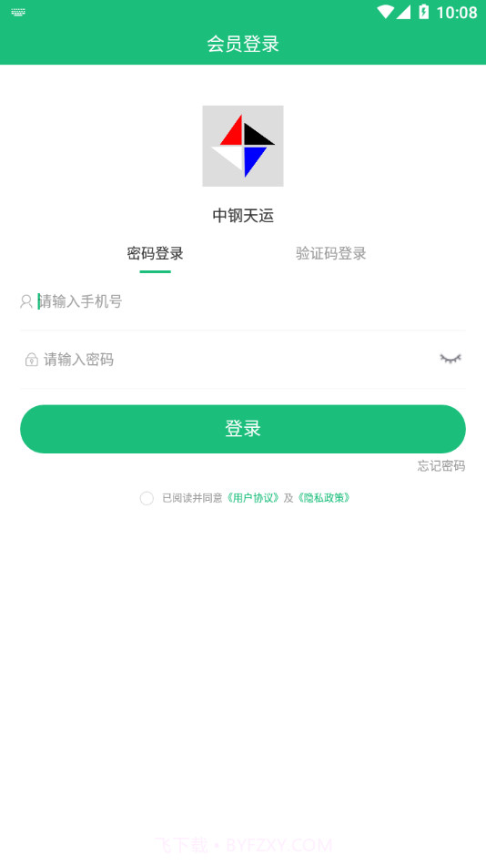 中钢天运截图2