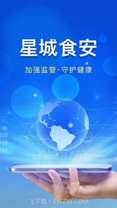 星城食安截图1 星城食安截图1