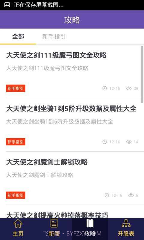 大天使之剑冲级助手截图4 大天使之剑冲级助手截图4