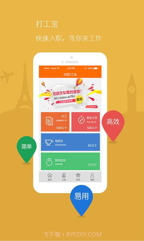 打工宝截图2 打工宝截图2