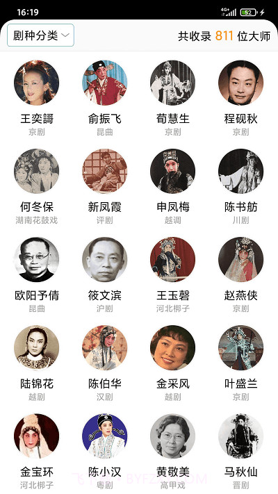 戏曲在线截图3 戏曲在线截图3