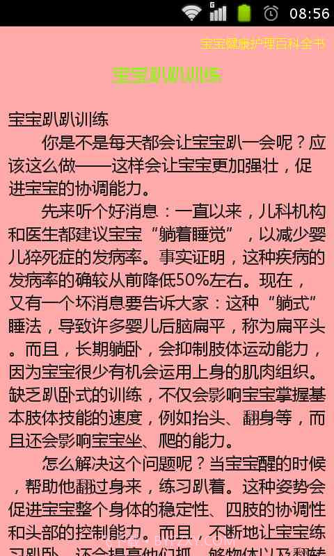 宝宝健康护理大全截图3