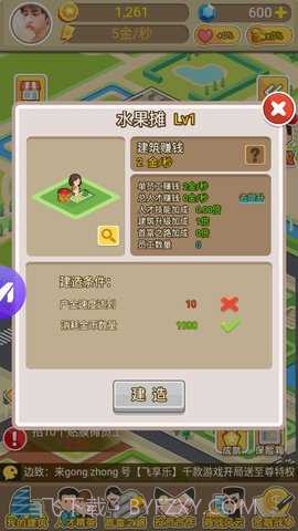 我才是首富截图3