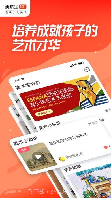 美术宝一对一截图1