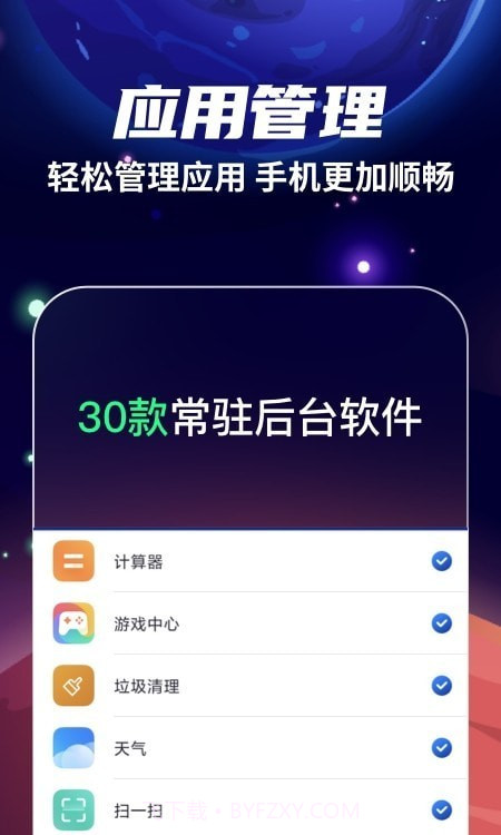 火箭清理app截图1