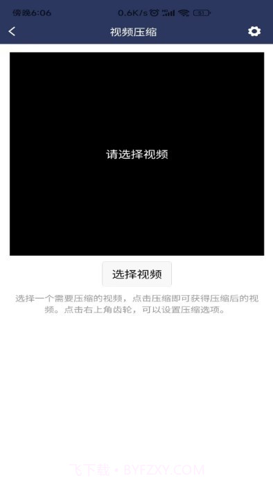 视频压缩器截图3 视频压缩器截图3