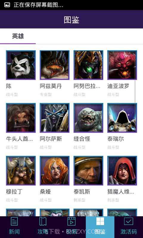 风暴英雄激活助手截图4 风暴英雄激活助手截图4