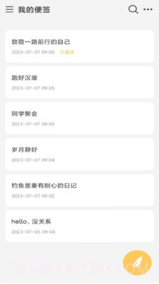 达达记事本截图2 达达记事本截图2