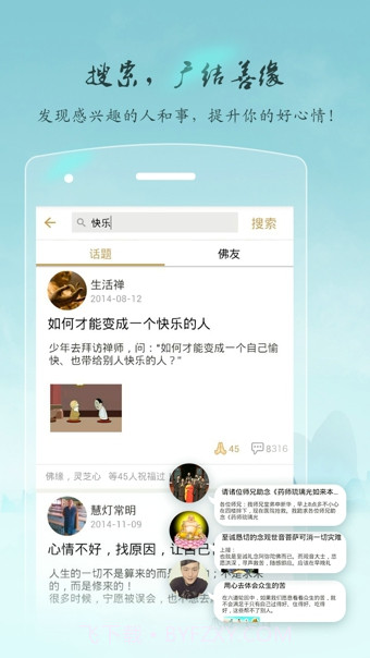 佛教修行者截图1