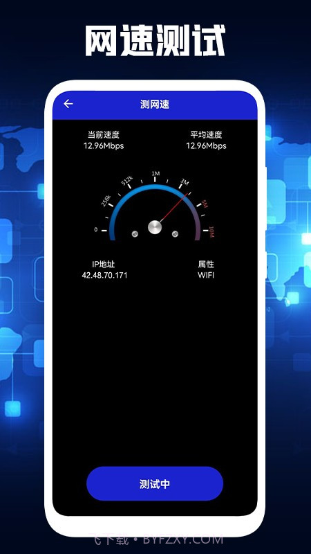 PP无线管家wifi测速截图3