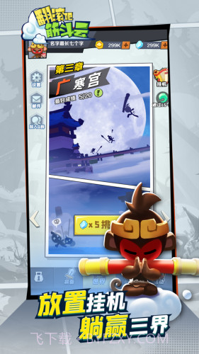 翻滚吧筋斗云截图4