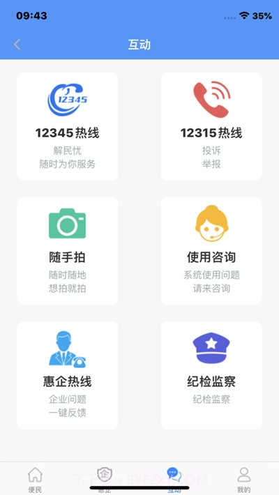东营掌上通截图2