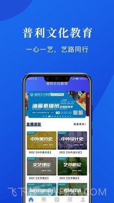 普利文化教育截图1