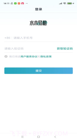 水木易租截图3 水木易租截图3