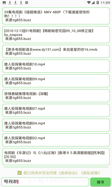 戈搜截图3 戈搜截图3