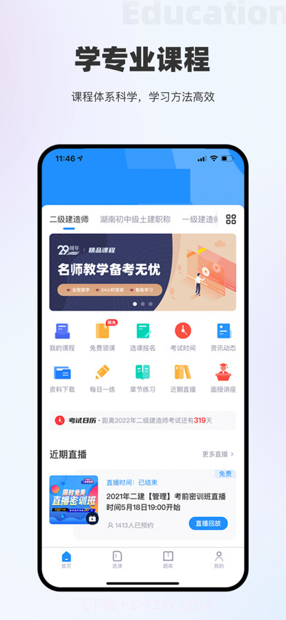 宏达网校截图1 宏达网校截图1