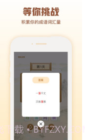 猜字官老爷截图2 猜字官老爷截图2