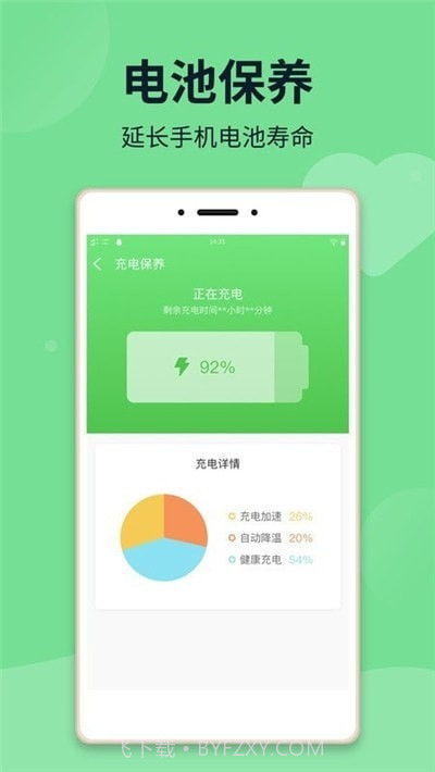 电池保姆超省电截图2