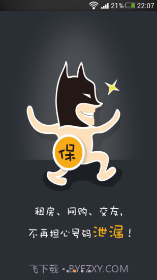 手机密号截图2 手机密号截图2