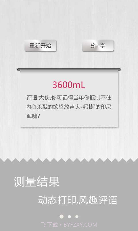 肺活量测量仪截图3