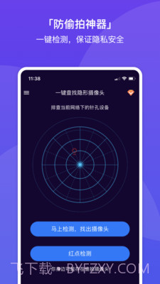 针孔摄像头探测助手截图3 针孔摄像头探测助手截图3