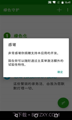 绿色守护截图4 绿色守护截图4