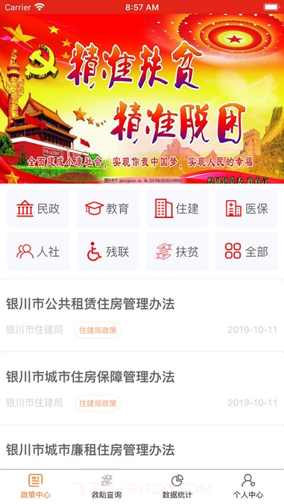 社会救助平台截图2