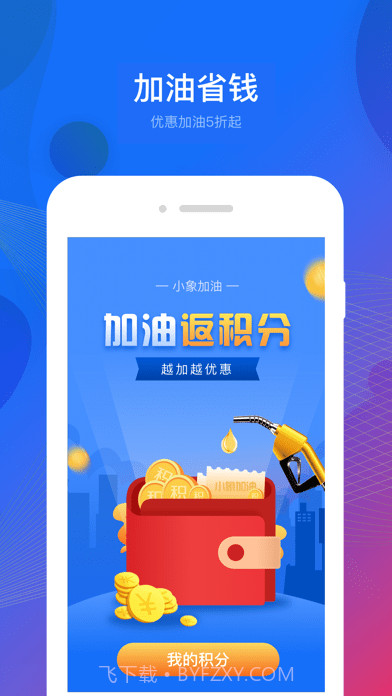 小象加油版截图4