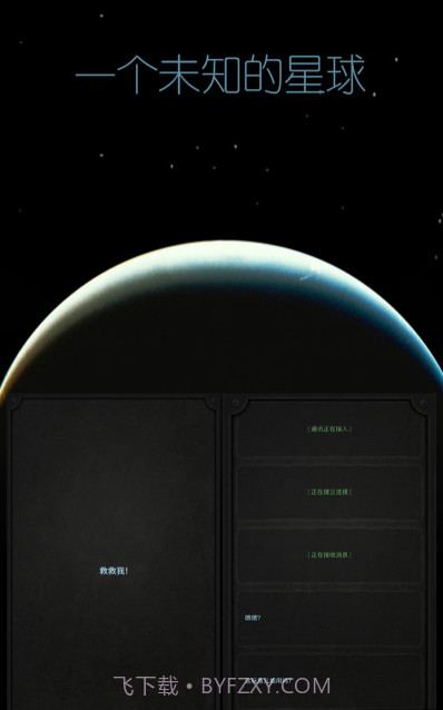 Lifeline（生命线）截图2