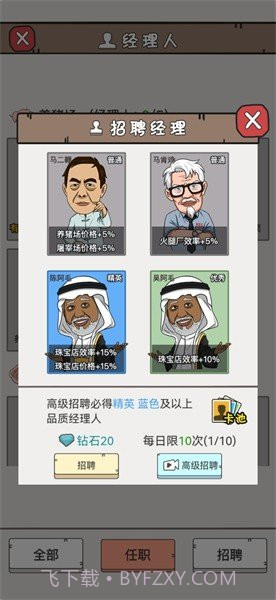 逆袭大明星免广告版截图1 逆袭大明星免广告版截图1