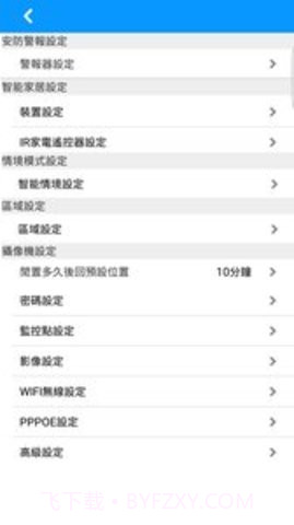 SmartBears远程监控APP 3.7.6截图2 SmartBears远程监控APP 3.7.6截图2